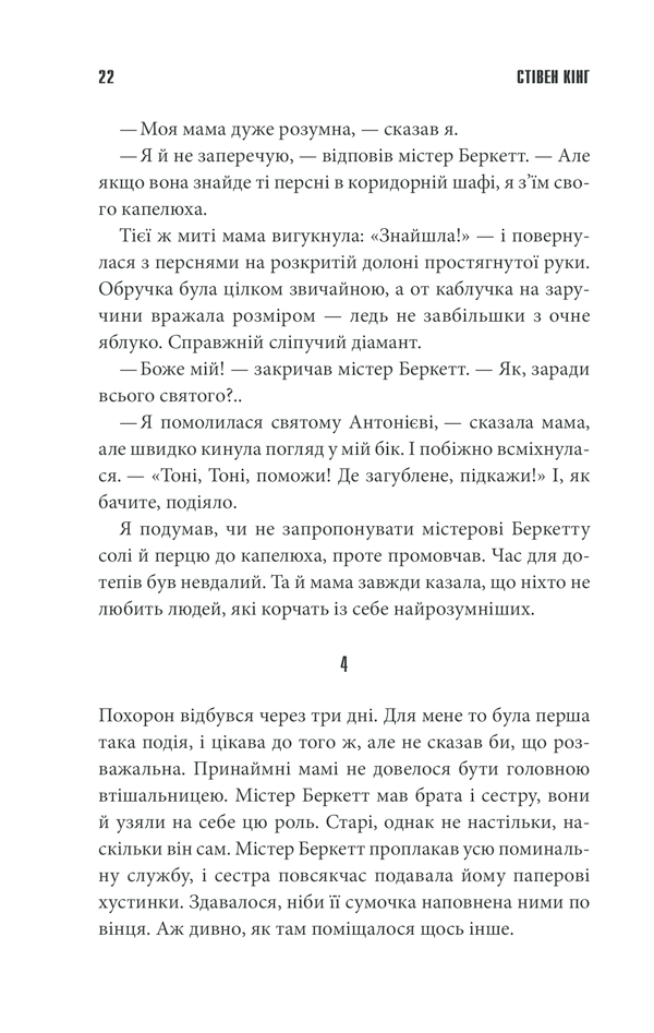 Книга Згодом - Стівен Кінг. Фото 20