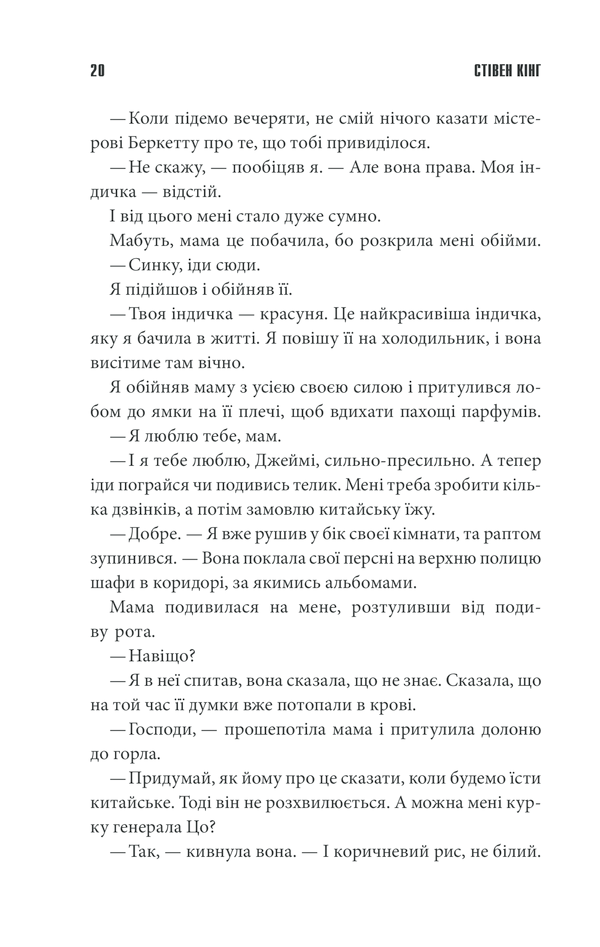 Книга Згодом - Стівен Кінг. Фото 18