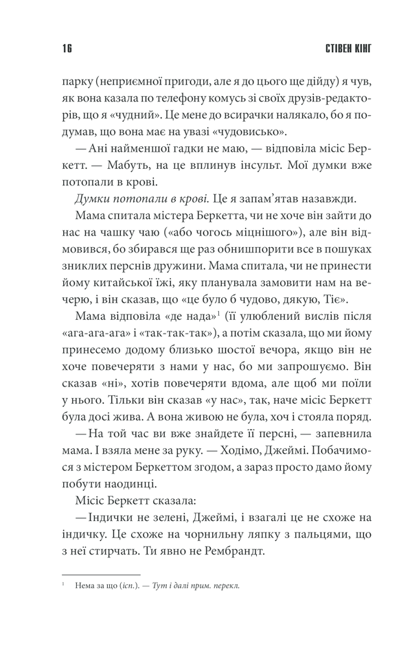 Книга Згодом - Стівен Кінг. Фото 14