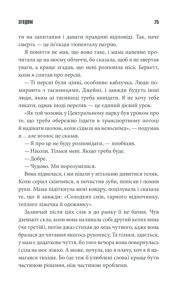 Книга Згодом - Стівен Кінг. Фото 23