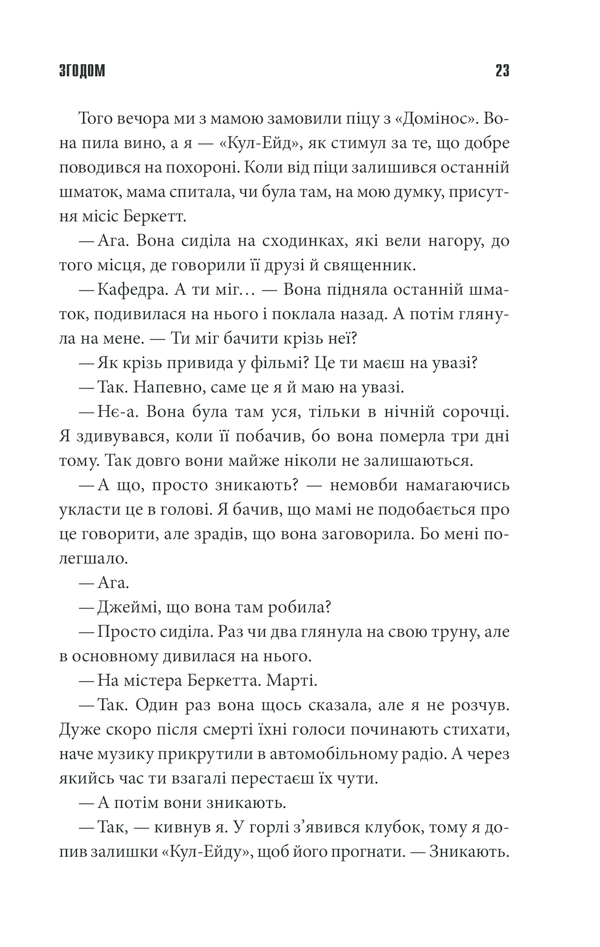 Книга Згодом - Стівен Кінг. Фото 21