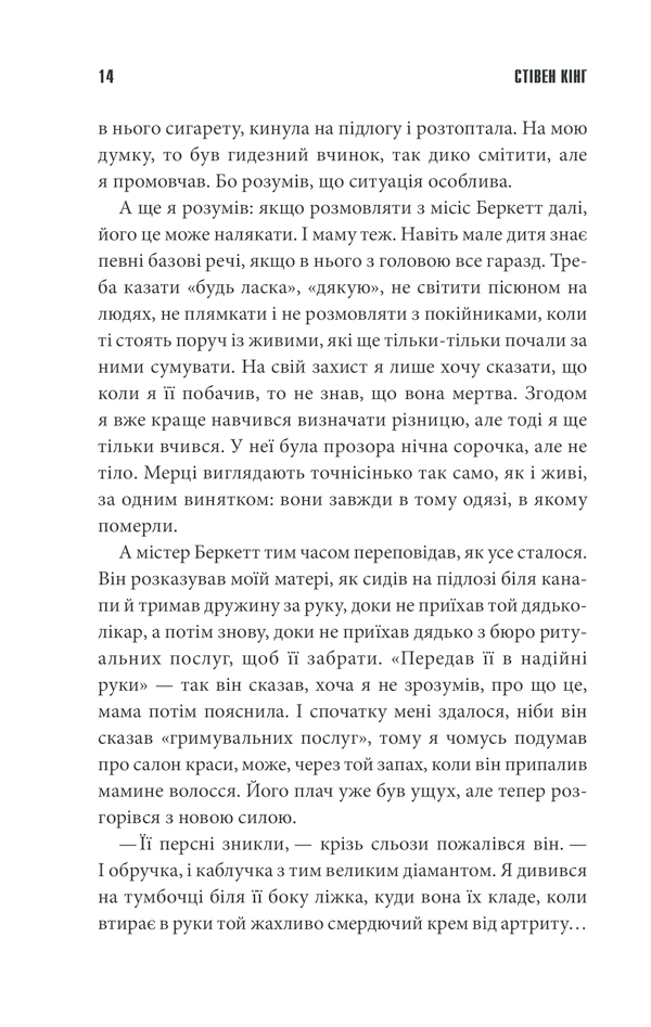 Книга Згодом - Стівен Кінг. Фото 12