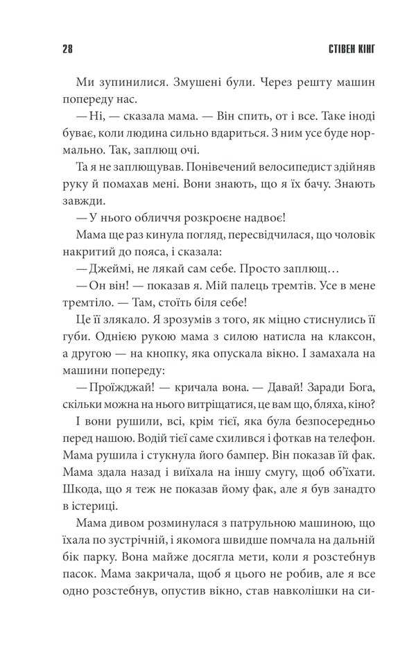 Книга Згодом - Стівен Кінг. Фото 26