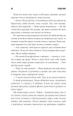 Книга Згодом - Стівен Кінг. Фото 28