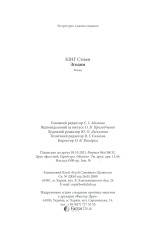 Книга Згодом - Стівен Кінг. Фото 31