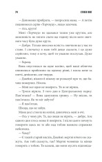 Книга Згодом - Стівен Кінг. Фото 22