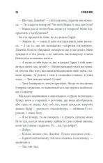 Книга Згодом - Стівен Кінг. Фото 24