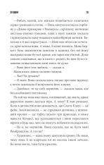 Книга Згодом - Стівен Кінг. Фото 17