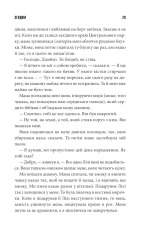 Книга Згодом - Стівен Кінг. Фото 27