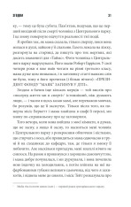 Книга Згодом - Стівен Кінг. Фото 29
