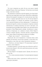 Книга Згодом - Стівен Кінг. Фото 10