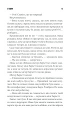 Книга Згодом - Стівен Кінг. Фото 11