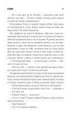 Книга Згодом - Стівен Кінг. Фото 9