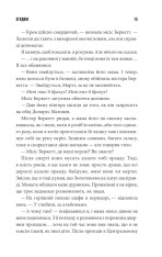 Книга Згодом - Стівен Кінг. Фото 13