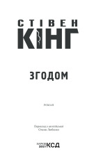 Книга Згодом - Стівен Кінг. Фото 3