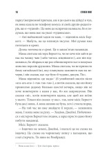 Книга Згодом - Стівен Кінг. Фото 14