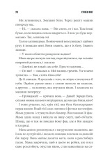 Книга Згодом - Стівен Кінг. Фото 26