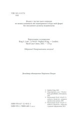 Книга Згодом - Стівен Кінг. Фото 4
