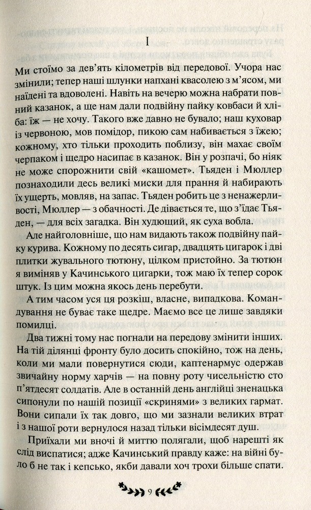 Книга На Західному фронті без змін. Повернення - Еріх Марія Ремарк. Фото 4