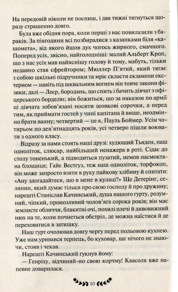 Книга На Західному фронті без змін. Повернення - Еріх Марія Ремарк. Фото 5