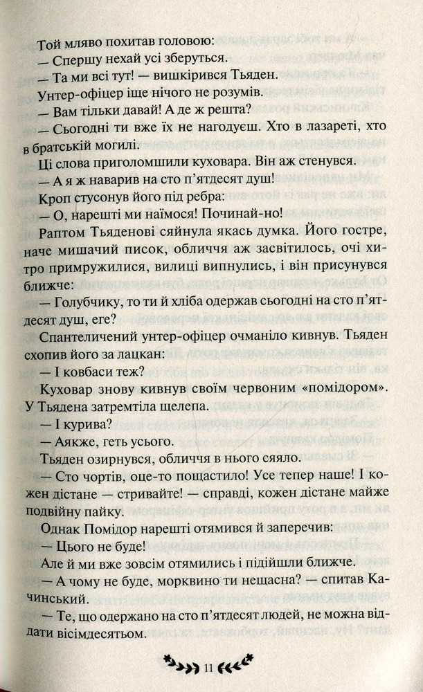 Книга На Західному фронті без змін. Повернення - Еріх Марія Ремарк. Фото 6