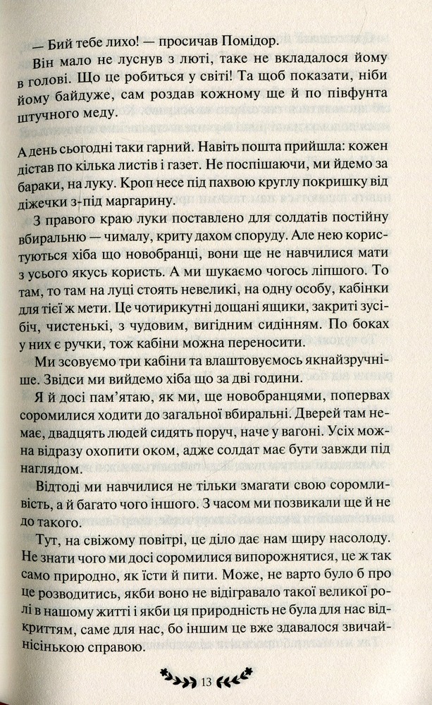Книга На Західному фронті без змін. Повернення - Еріх Марія Ремарк. Фото 8