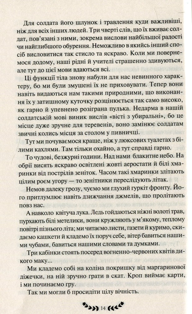 Книга На Західному фронті без змін. Повернення - Еріх Марія Ремарк. Фото 9