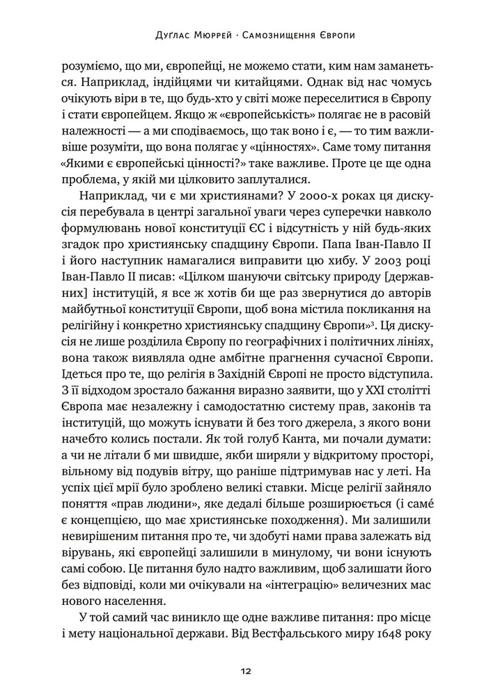 Книга Самознищення Європи: імміграція, ідентичність, іслам - Дуглас Мюррей. Фото 8