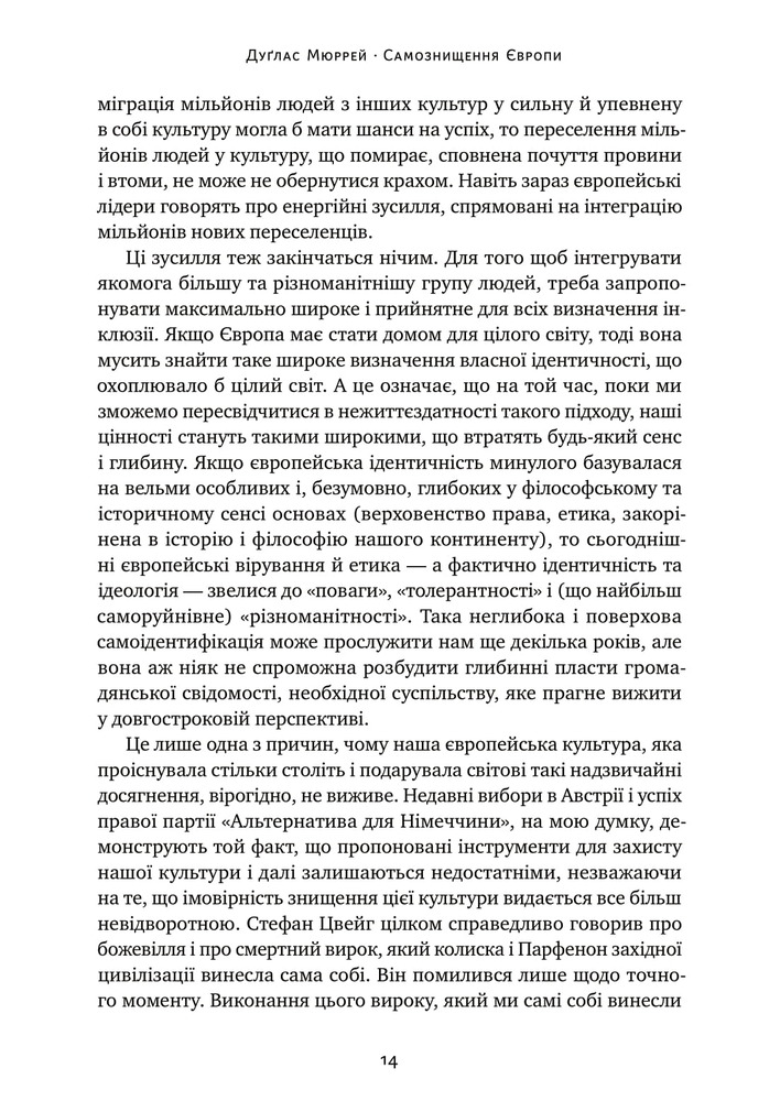 Книга Самознищення Європи: імміграція, ідентичність, іслам - Дуглас Мюррей. Фото 10