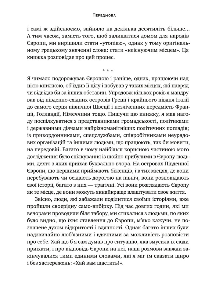 Книга Самознищення Європи: імміграція, ідентичність, іслам - Дуглас Мюррей. Фото 11