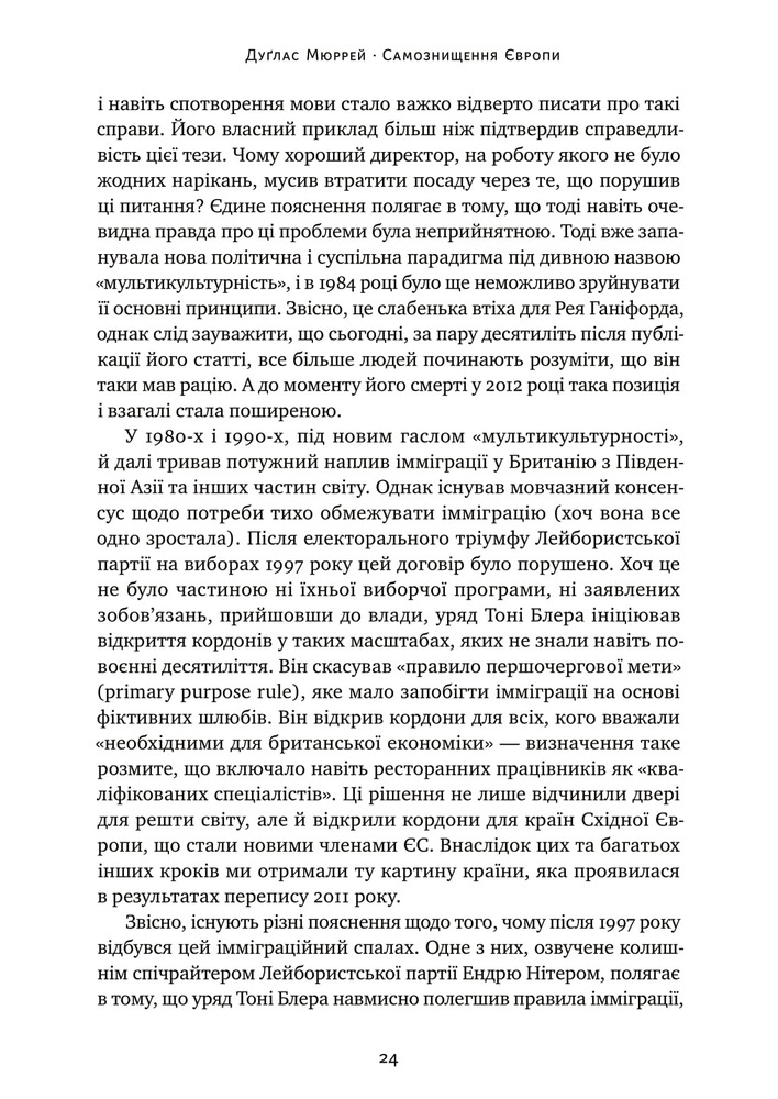 Книга Самознищення Європи: імміграція, ідентичність, іслам - Дуглас Мюррей. Фото 19