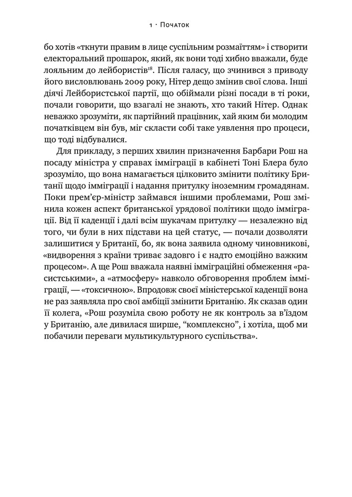 Книга Самознищення Європи: імміграція, ідентичність, іслам - Дуглас Мюррей. Фото 20
