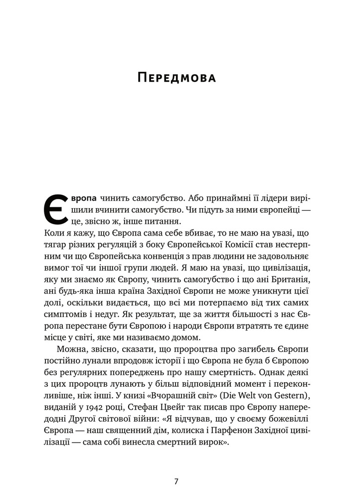 Книга Самознищення Європи: імміграція, ідентичність, іслам - Дуглас Мюррей. Фото 3