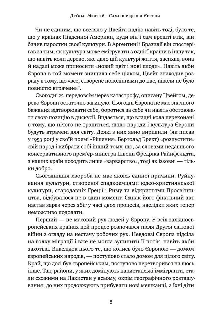 Книга Самознищення Європи: імміграція, ідентичність, іслам - Дуглас Мюррей. Фото 4