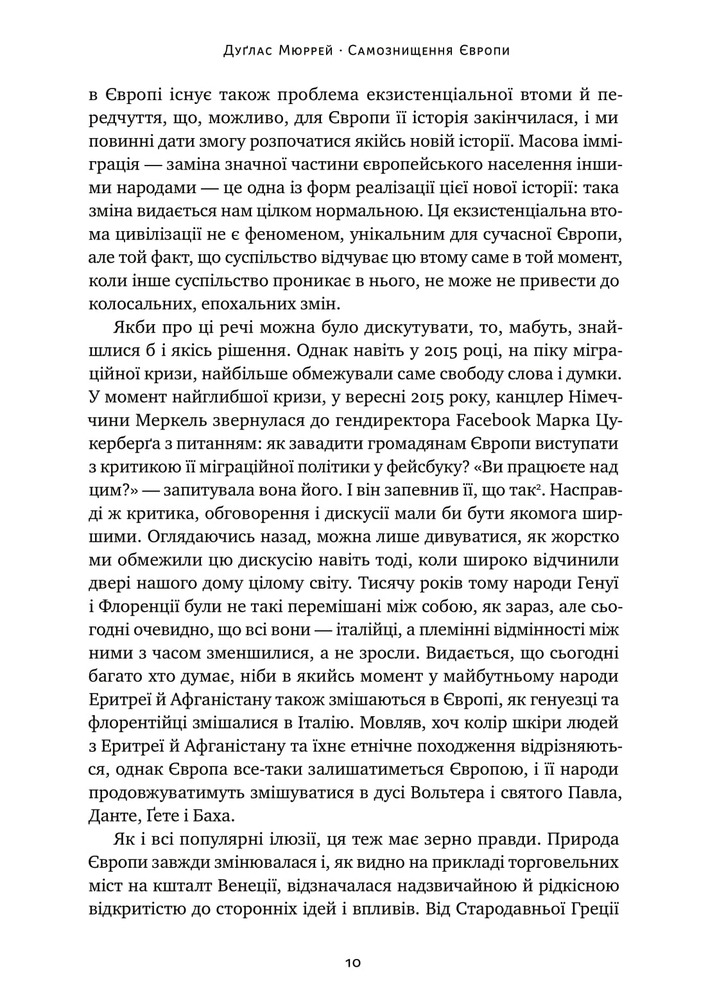 Книга Самознищення Європи: імміграція, ідентичність, іслам - Дуглас Мюррей. Фото 6