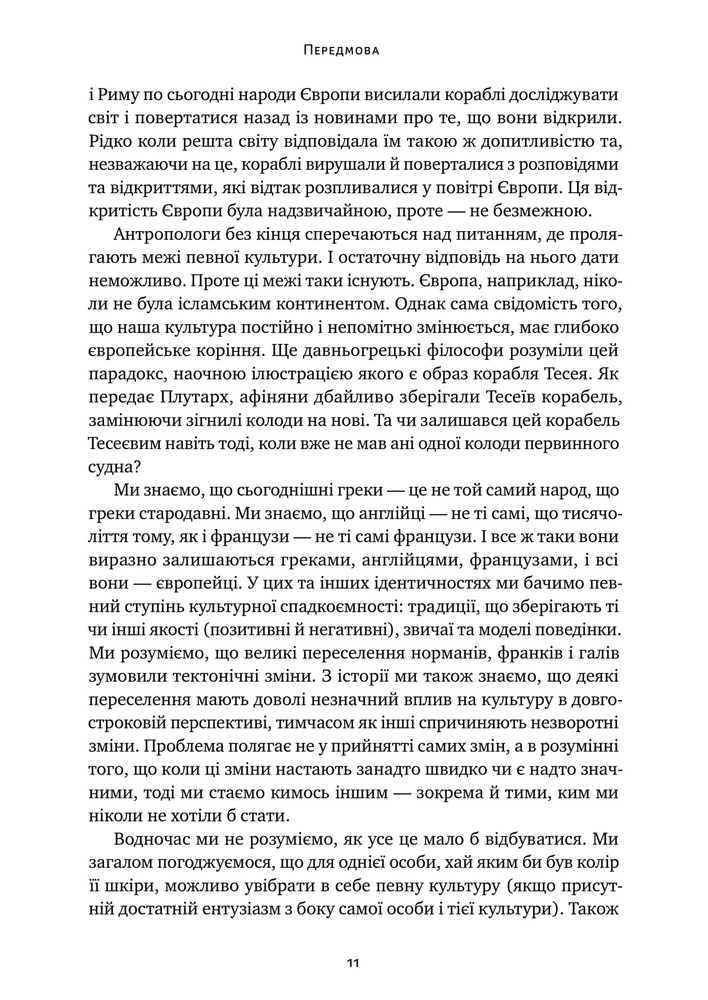 Книга Самознищення Європи: імміграція, ідентичність, іслам - Дуглас Мюррей. Фото 7