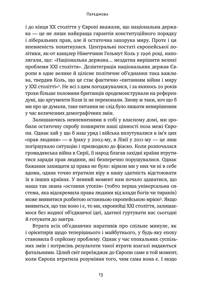 Книга Самознищення Європи: імміграція, ідентичність, іслам - Дуглас Мюррей. Фото 9