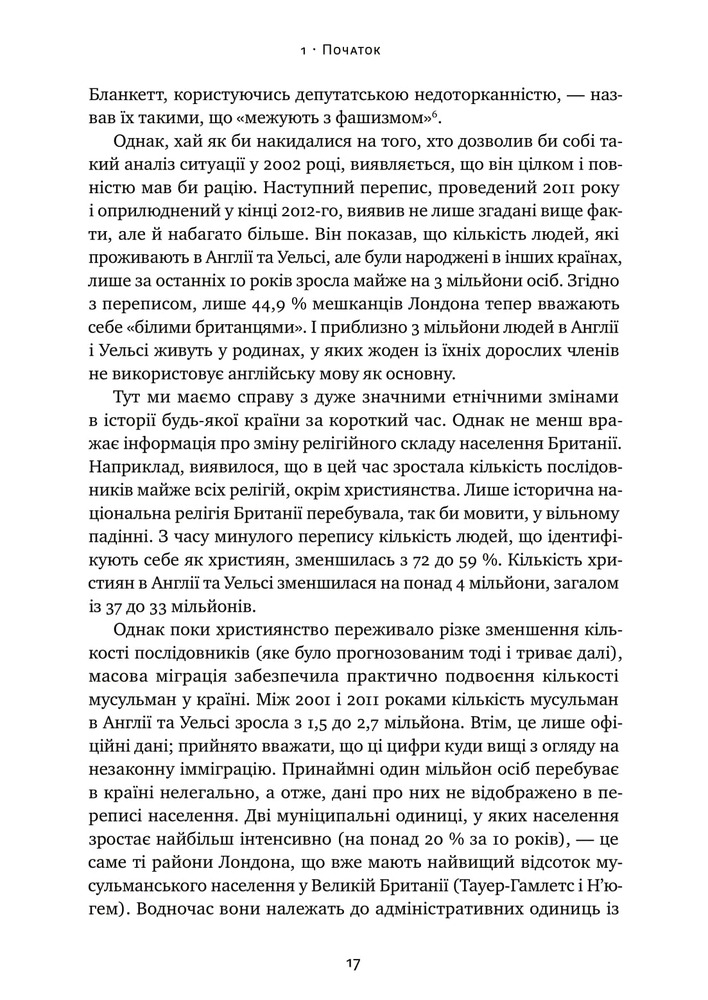 Книга Самознищення Європи: імміграція, ідентичність, іслам - Дуглас Мюррей. Фото 12