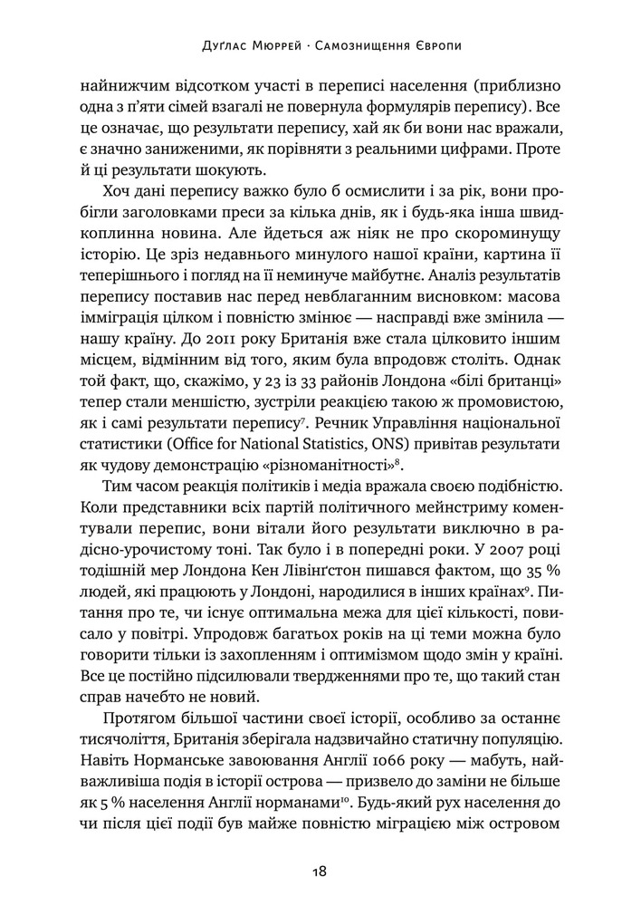 Книга Самознищення Європи: імміграція, ідентичність, іслам - Дуглас Мюррей. Фото 13