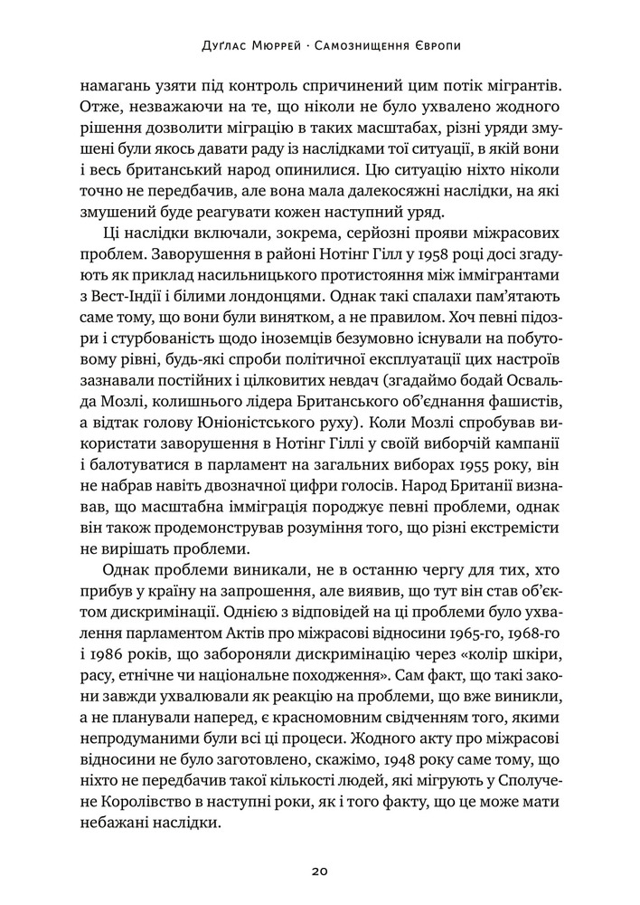 Книга Самознищення Європи: імміграція, ідентичність, іслам - Дуглас Мюррей. Фото 15