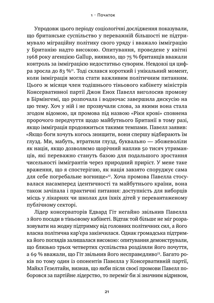 Книга Самознищення Європи: імміграція, ідентичність, іслам - Дуглас Мюррей. Фото 16