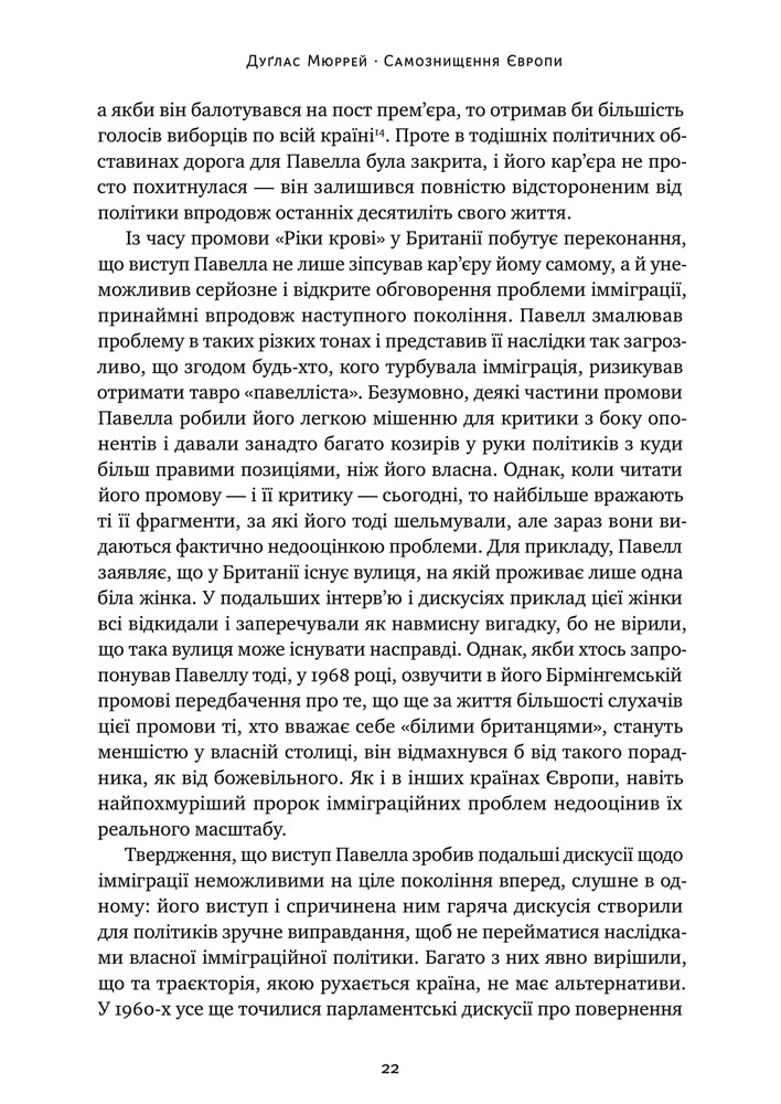 Книга Самознищення Європи: імміграція, ідентичність, іслам - Дуглас Мюррей. Фото 17