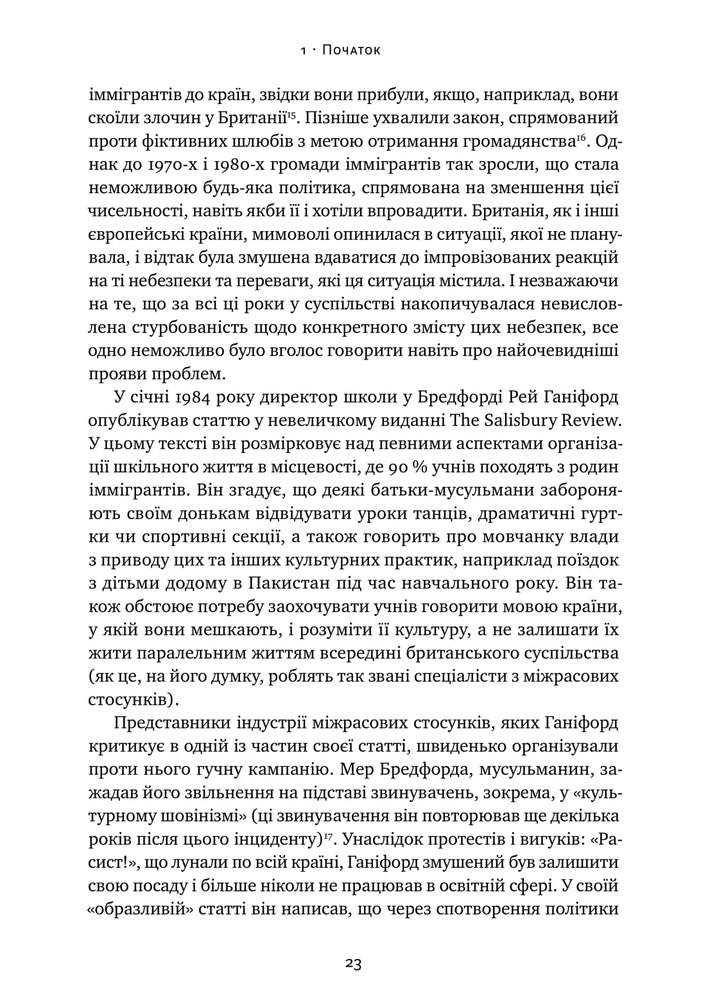 Книга Самознищення Європи: імміграція, ідентичність, іслам - Дуглас Мюррей. Фото 18