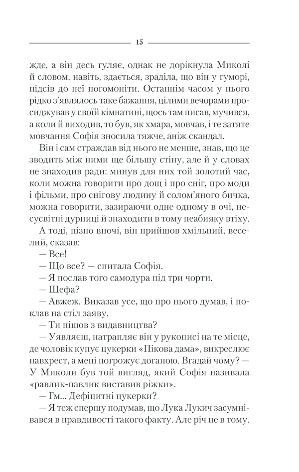 Книга Спів Божої пташки - Василь Шкляр. Фото 11