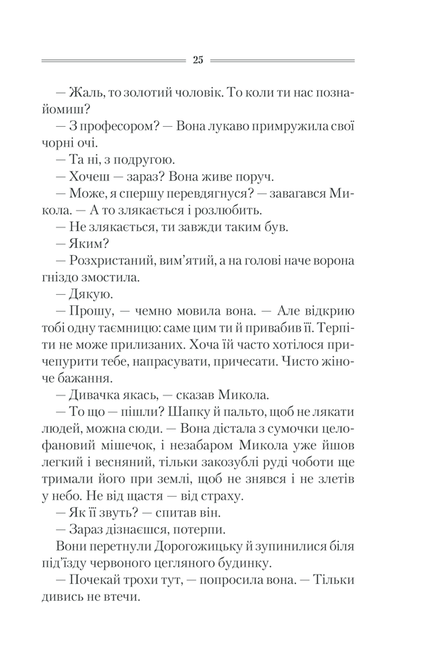 Книга Спів Божої пташки - Василь Шкляр. Фото 21
