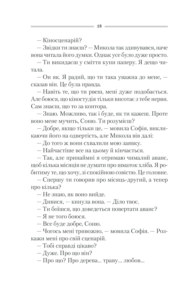 Книга Спів Божої пташки - Василь Шкляр. Фото 14