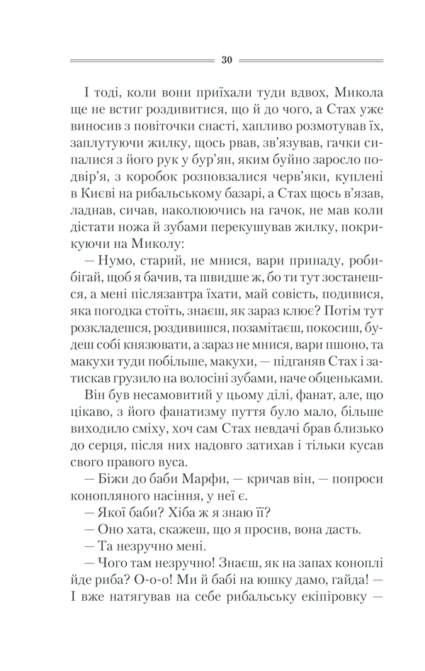 Книга Спів Божої пташки - Василь Шкляр. Фото 26