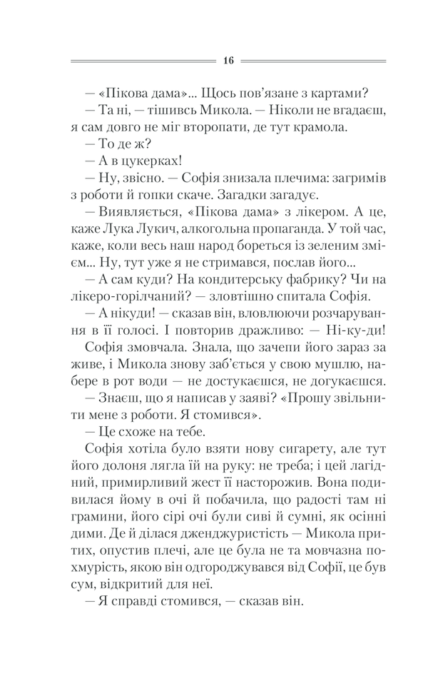 Книга Спів Божої пташки - Василь Шкляр. Фото 12