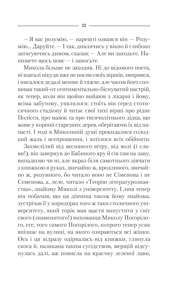 Книга Спів Божої пташки - Василь Шкляр. Фото 19