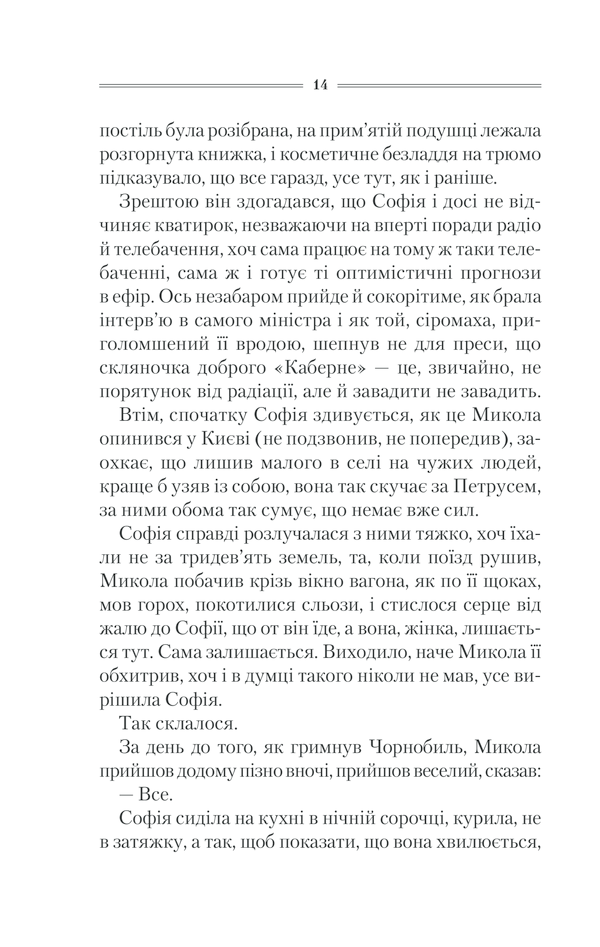 Книга Спів Божої пташки - Василь Шкляр. Фото 10